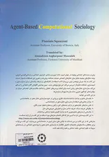 جامعه شناسی عامل محور محاسباتی